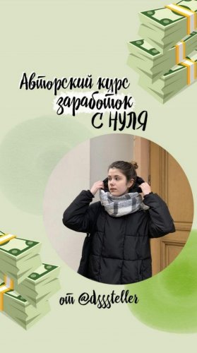 [@dsssteller] Авторский курс заработок с НУЛЯ_0.jpg